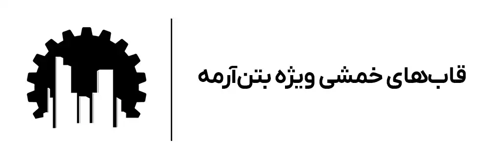 کلاس تخصصی قاب های خمشی در آموزشگاه مهرگان